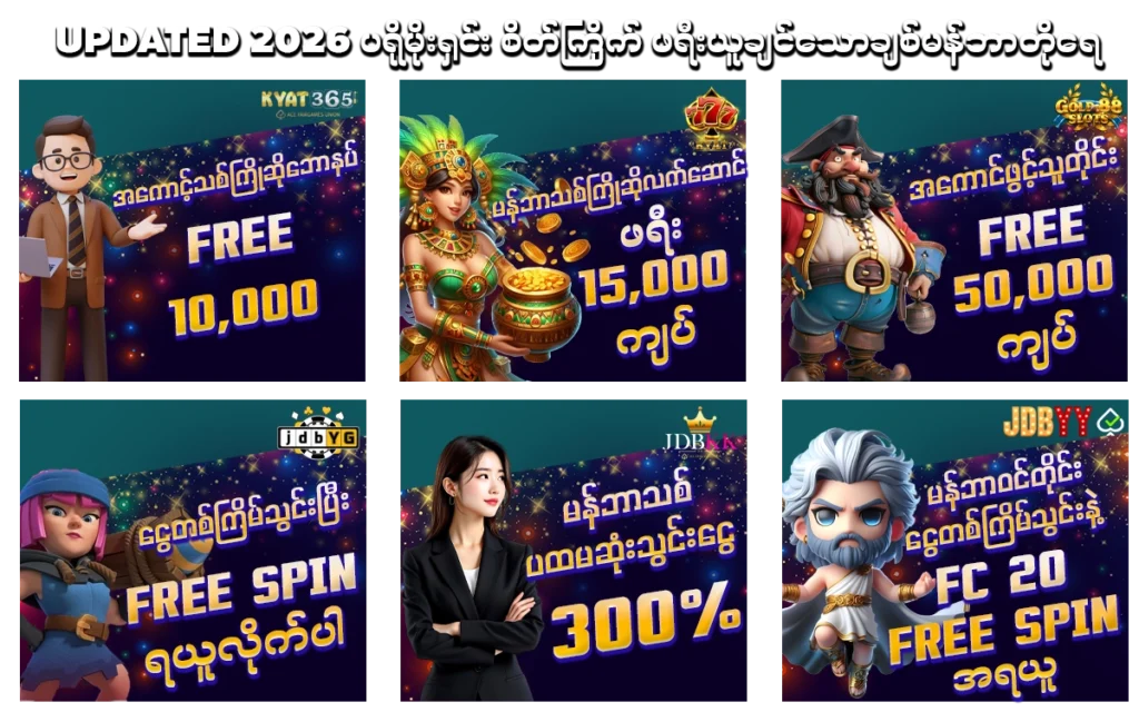 2026 Updated ပရိုမိုးရှင်း