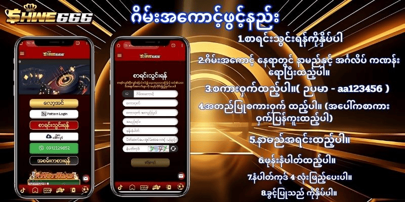 ဂိမ်းအကောင့်ဖွင့်နည်း