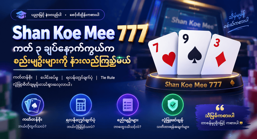 Shan Koe Mee 777